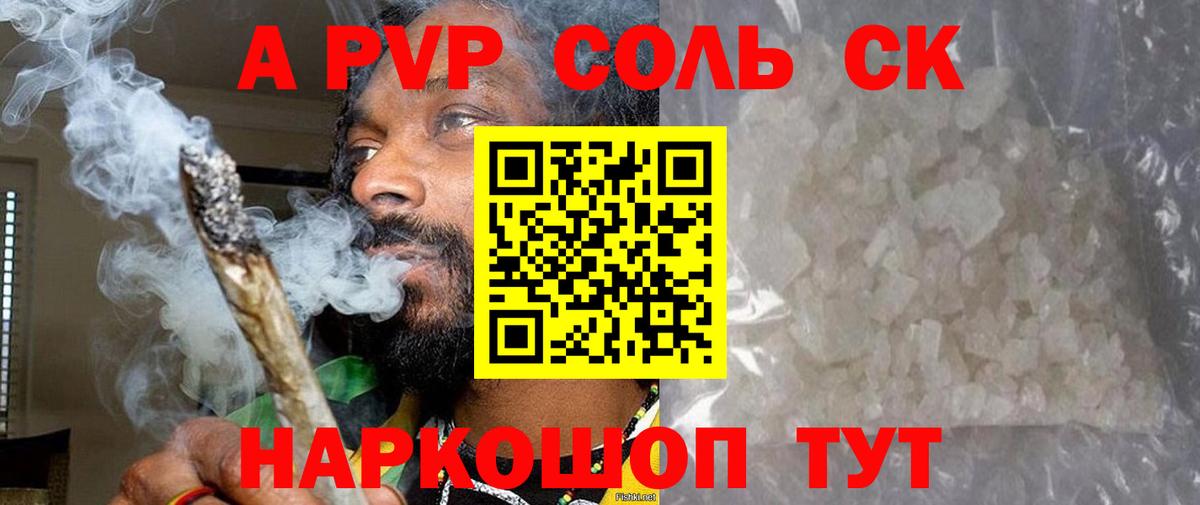 Alpha-PVP СК  A-PVP  Орехово-Зуево  APVP Соль  Alpha-PVP мука  Вход с VPN 