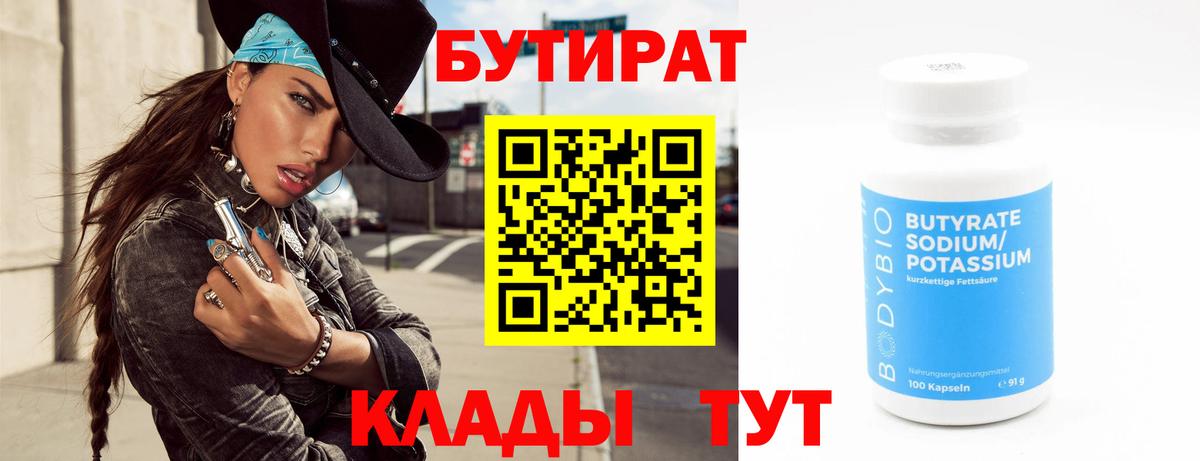 Бутират GHB Орехово-Зуево