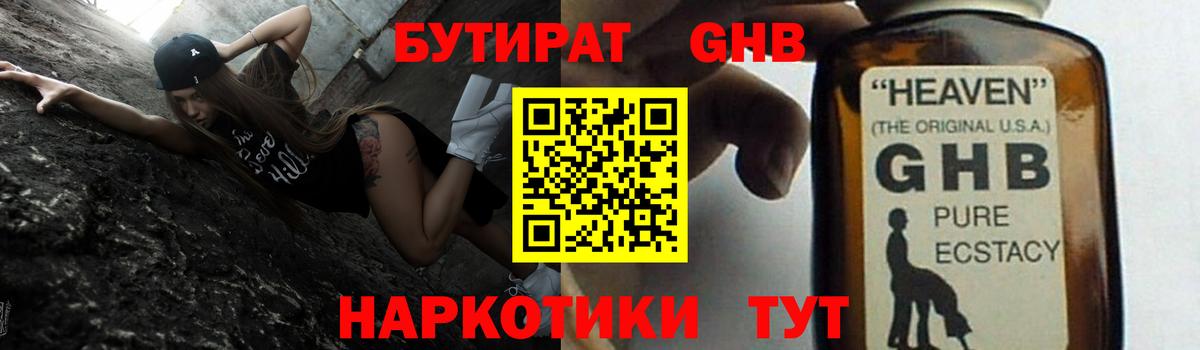 Орехово-Зуево  Бутират жидкий экстази  Вход с VPN 