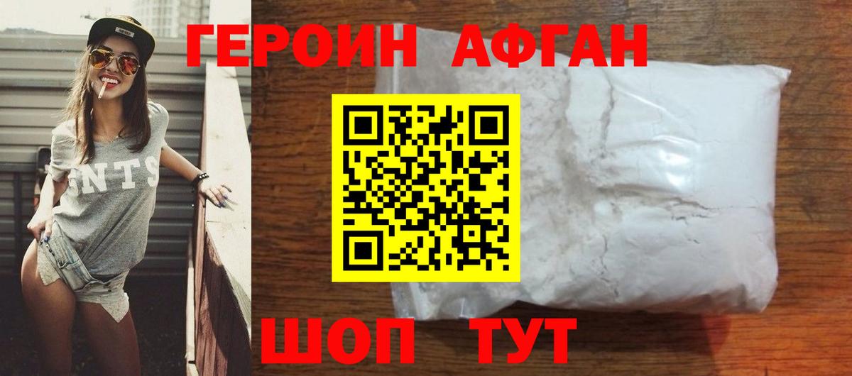 Героин  ГЕРОИН Афган  Вход с VPN  Орехово-Зуево 