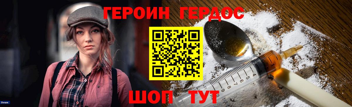 Героин Heroin Орехово-Зуево
