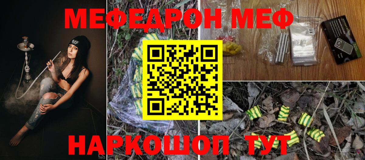 МЕФ кристаллы Орехово-Зуево
