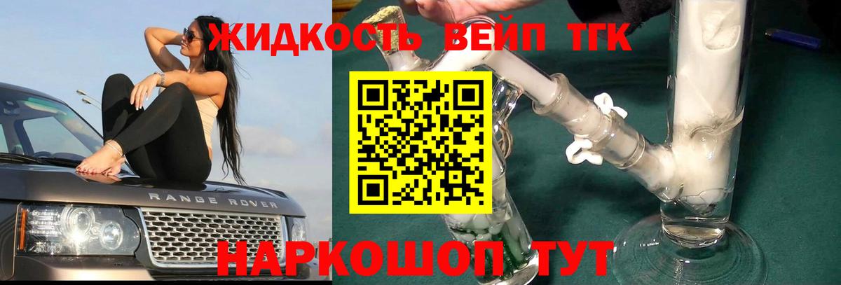 ТГК вейп с тгк  купить наркоту  Орехово-Зуево  Вход с VPN  Дистиллят ТГК Wax 